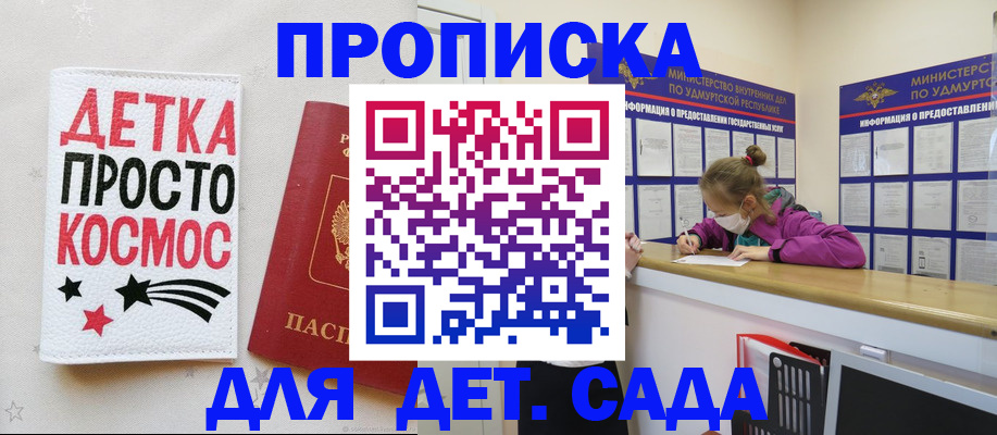 прописка 2025 в Набережных Челнах